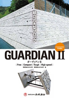 GUARDIAN II