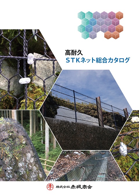 STKネットカタログ