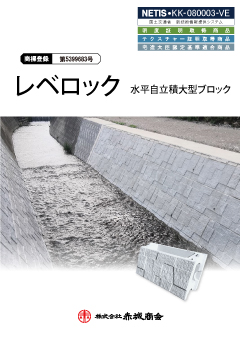 レベロック