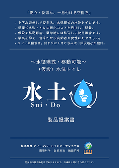 つなぐシリーズ　水土Sui・DO　パンフレット